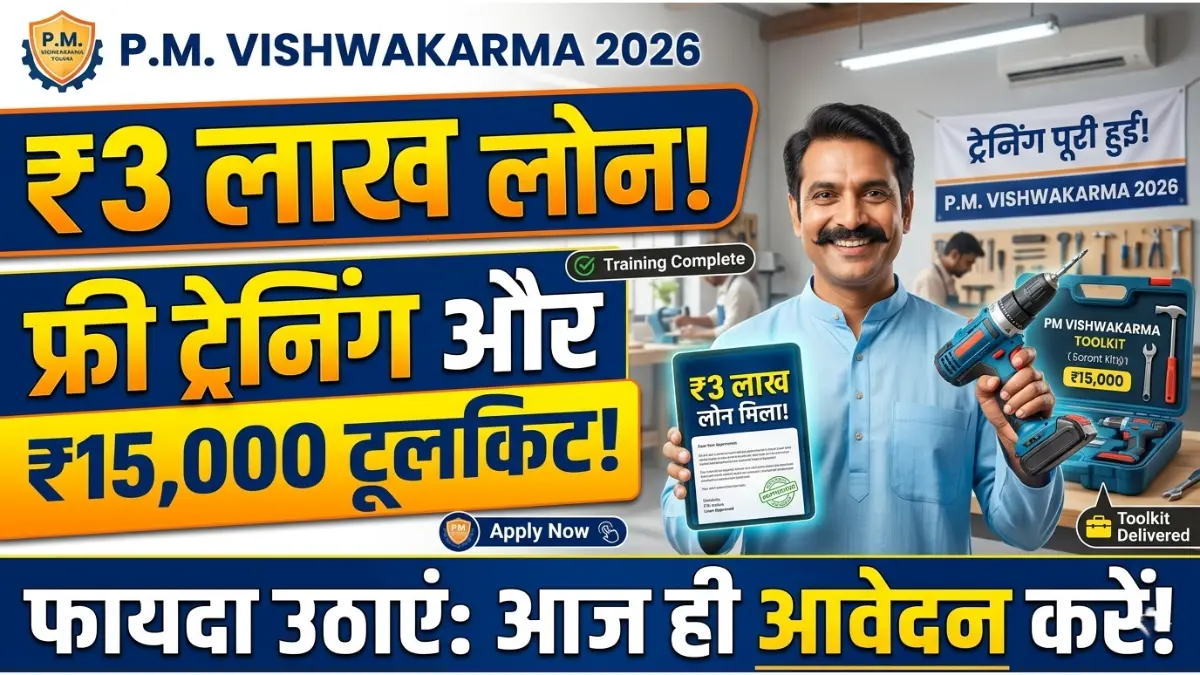PM Vishwakarma Yojana