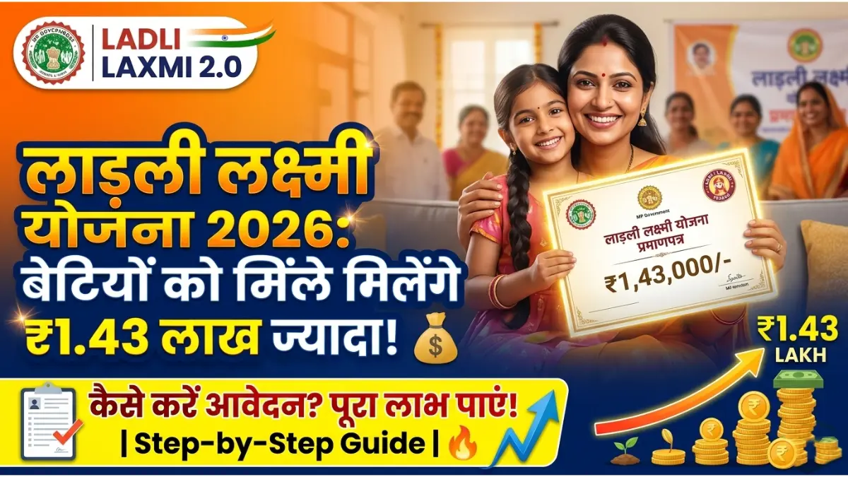 Ladli Laxmi Yojana 2026: बेटियों को मिलेंगे ₹1 लाख से ज्यादा, ऐसे करें आवेदन और पाएं पूरा लाभ 1 Ladli Laxmi Yojana
