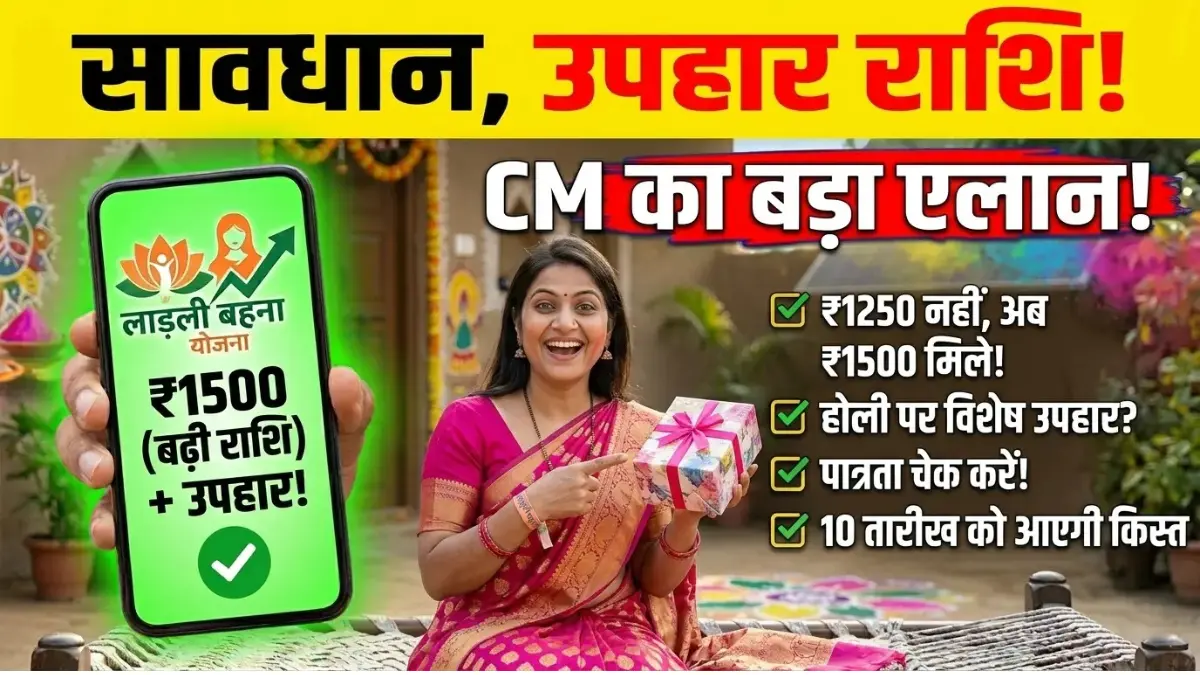 CM Ladli Behna Yojana 2026