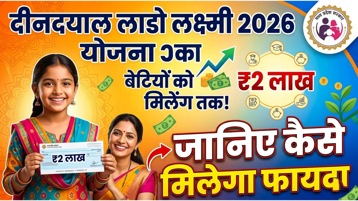 Deen Dayal Lado Laxmi Yojana