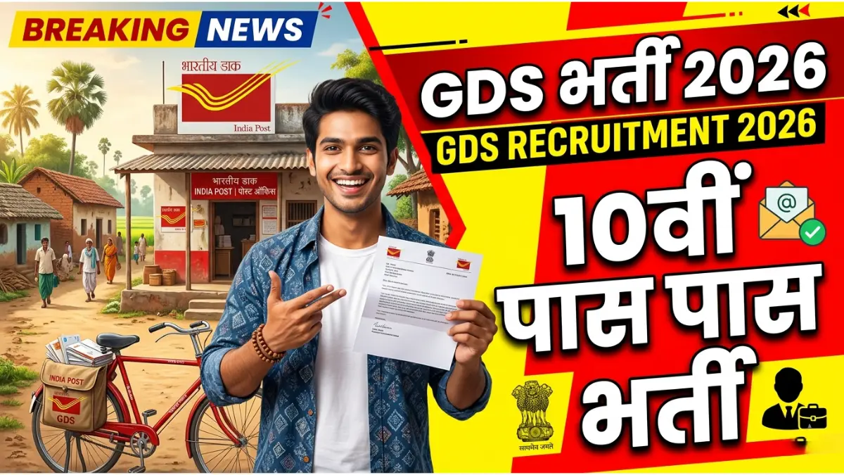 Gramin Dak Sevak Recruitment