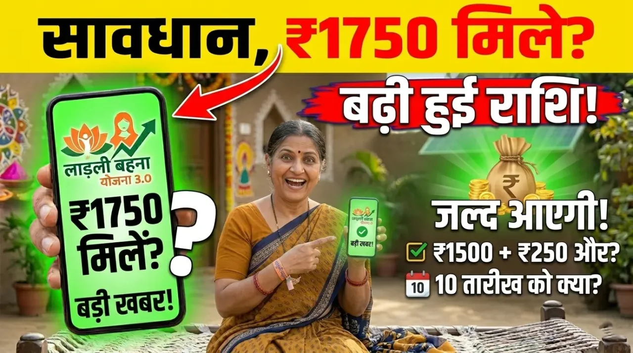 Ladli Behna Yojana Installment 1750rs 2026