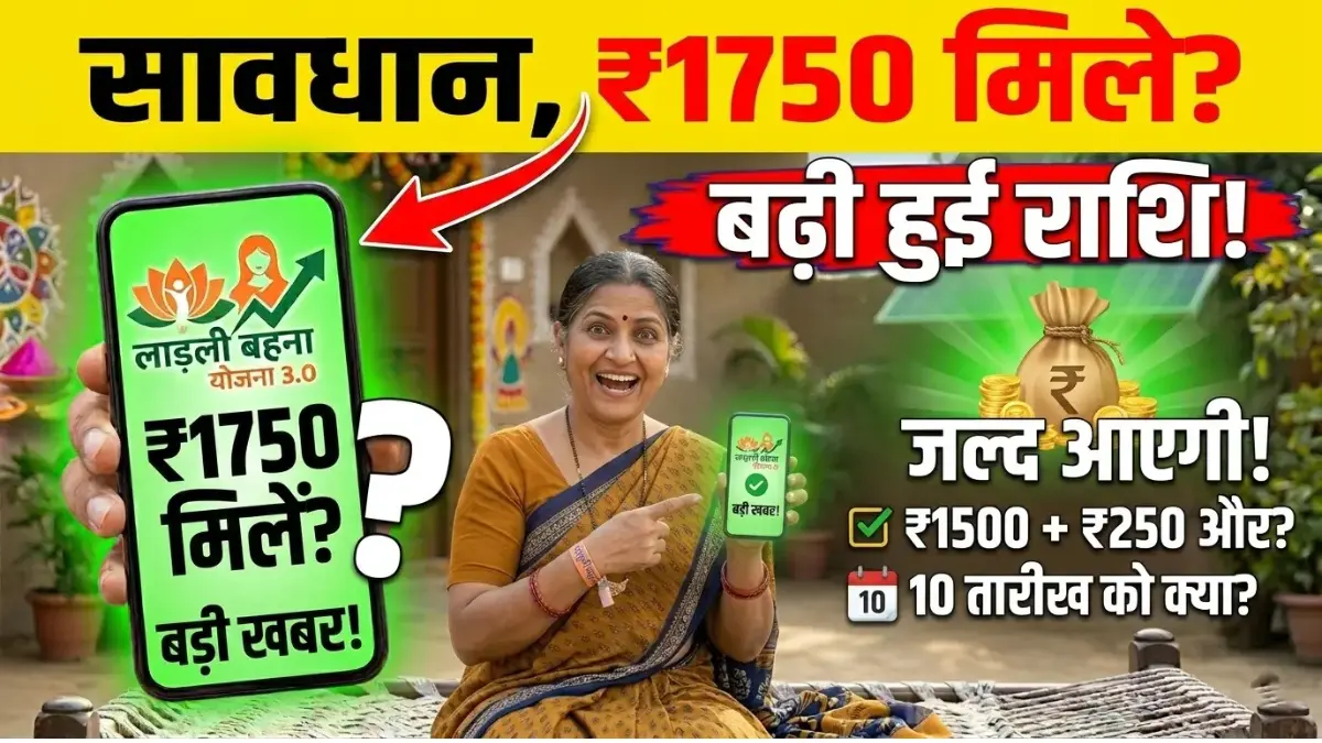 Ladli Behna Yojana Installment 1750rs 2026