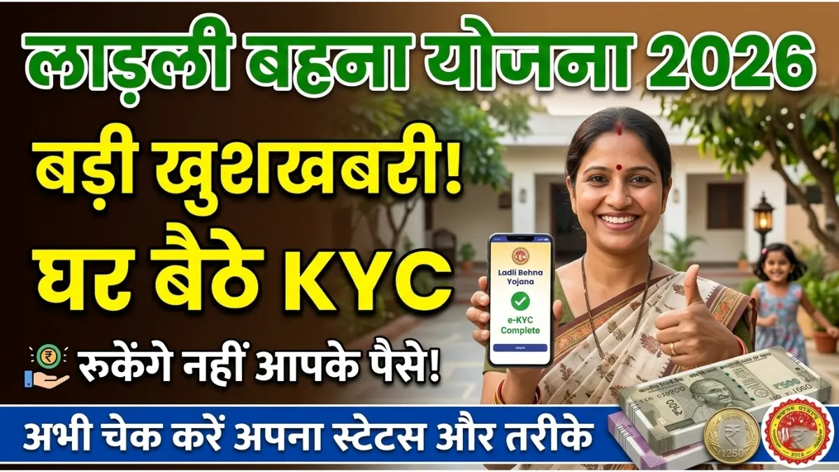 Ladli Behna Yojana KYC Online Apply 2026