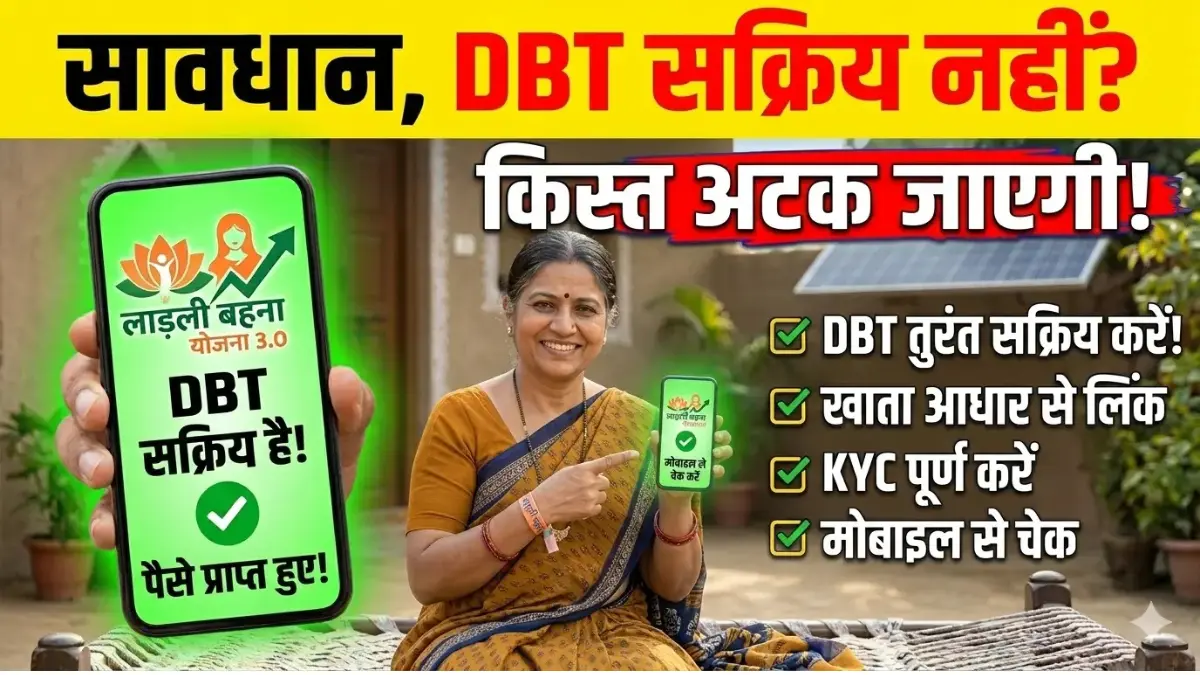 Ladli behna yojana dbt 2026