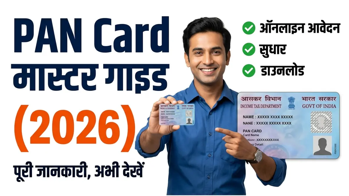 PAN Card Master Guide: पैन कार्ड से जुड़ी 50+ समस्याओं और समाधानों का महा-संग्रह (2026) 1 PAN Card Master Guide