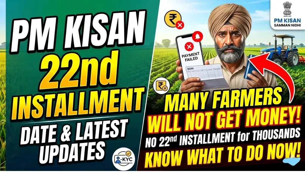 PM Kisan Next Installment Date 2026: इस बार कई किसानों को नहीं मिलेगी 22वीं किस्त! जानिए वजह और तुरंत क्या करें 1 PM-Kisan-22nd-Installment-Date-2026
