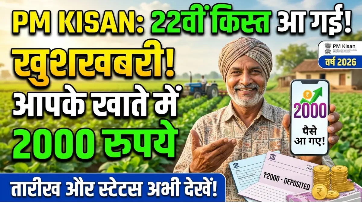 PM Kisan 22th Installment Date 2026