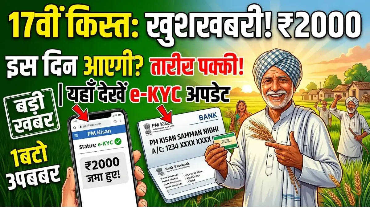 PM Kisan 22th Installment Date: किसानों के लिए बड़ी खबर! इस दिन खाते में आएंगे ₹2000, नई अपडेट देखें 1 PM Kisan 22th Installment Date
