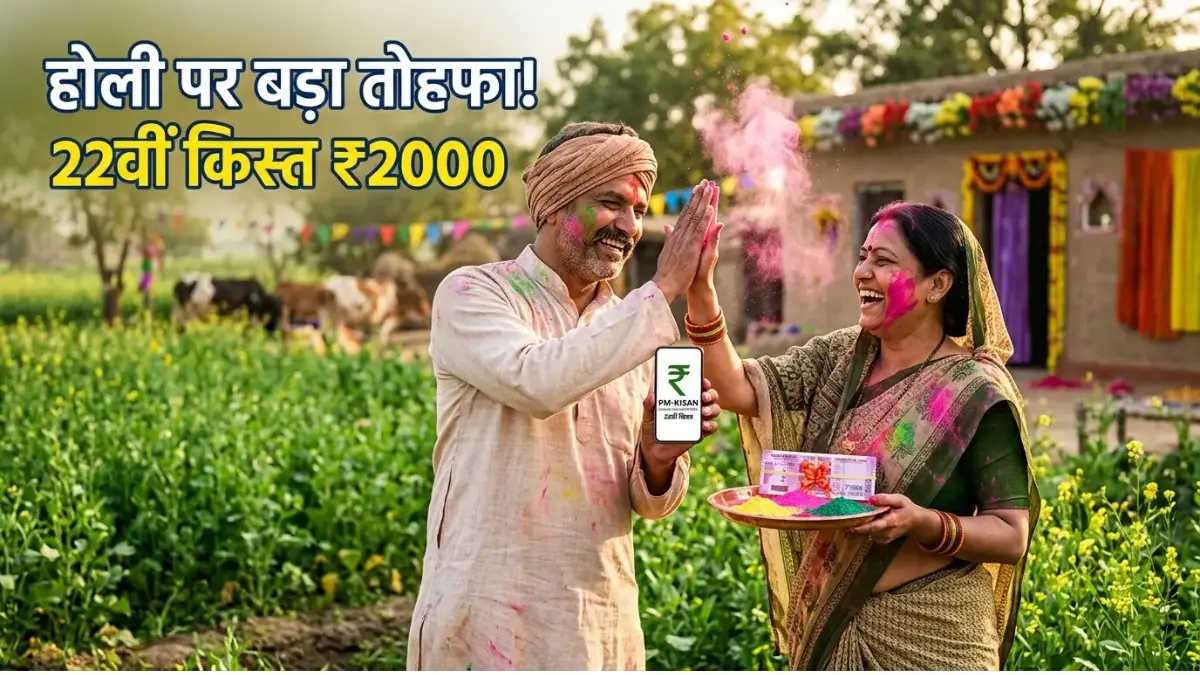 PM Kisan Yojana Installment 2026 Today: किसानों की लगेगी लॉटरी! क्या आपके खाते में आएंगे ₹2000? तुरंत चेक करें स्टेटस 1 PM Kisan Yojana Installment 2026 Today: किसानों की लगेगी लॉटरी! क्या आपके खाते में आएंगे ₹2000? तुरंत चेक करें स्टेटस PM Kisan Yojana 22nd Installment 2026 Today