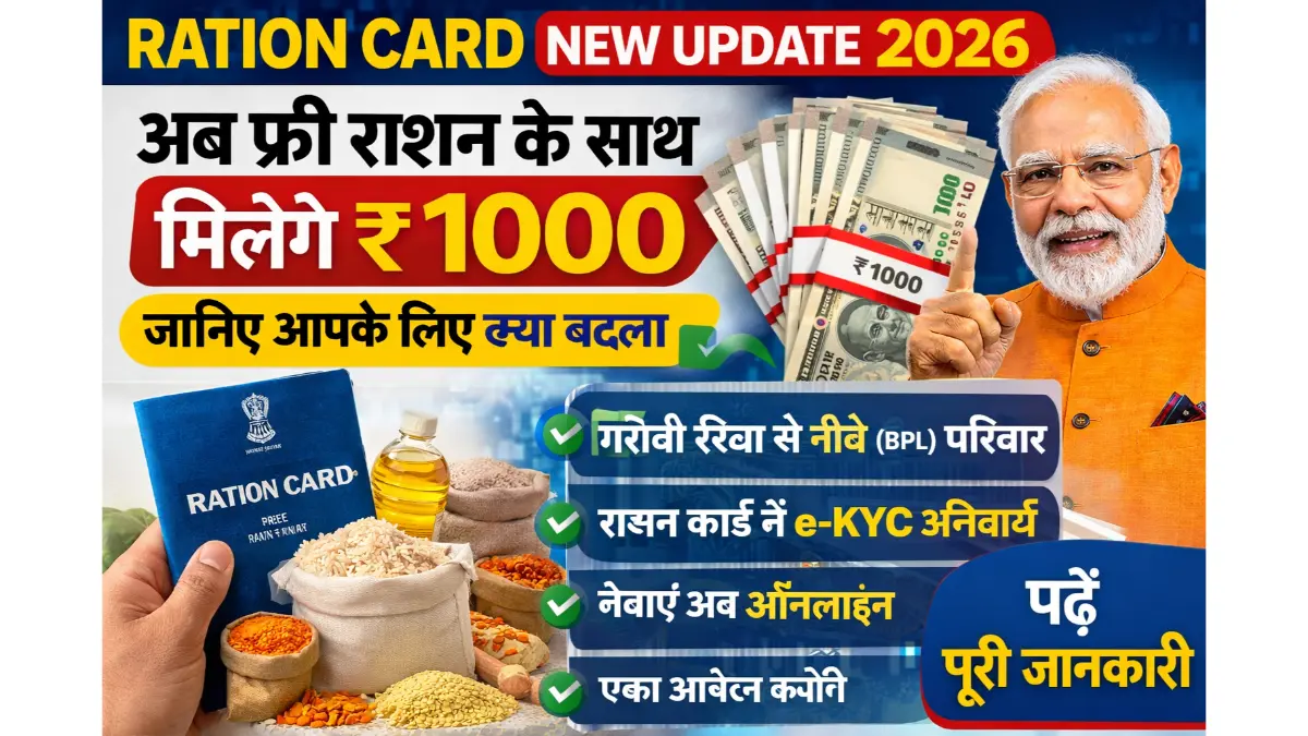 Ration Card New Update 2026