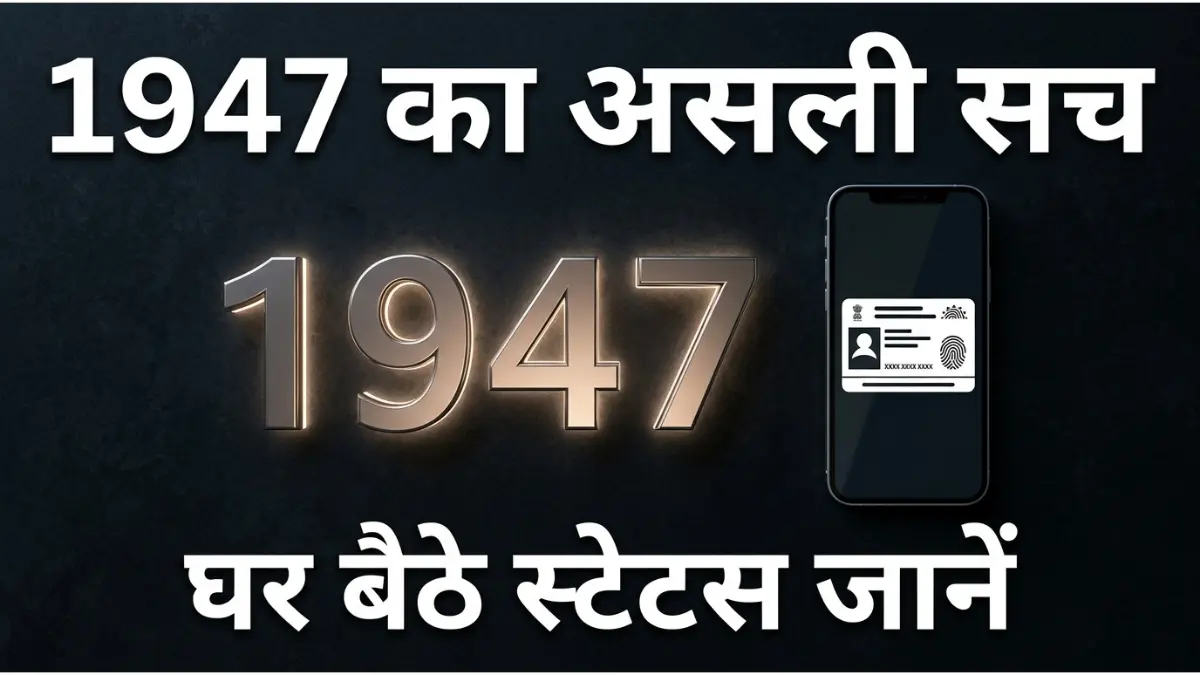 Aadhaar Helpdesk 1947