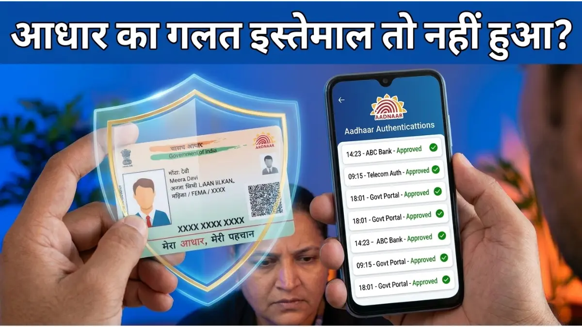 आधार कार्ड की हिस्ट्री