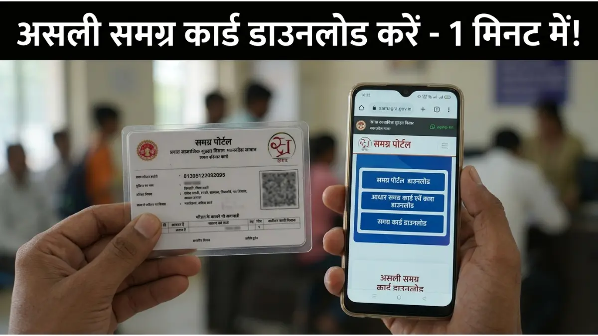 समग्र आईडी डाउनलोड सेवा