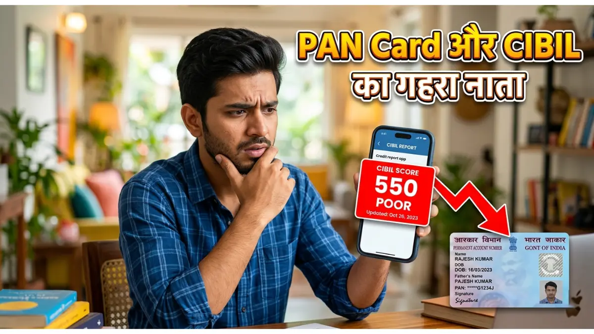 पैन कार्ड और सिबिल स्कोर