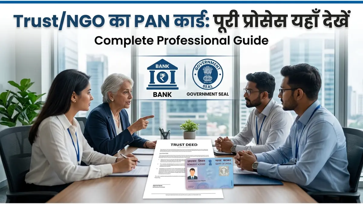 ट्रस्ट और एनजीओ के लिए पैन कार्ड
