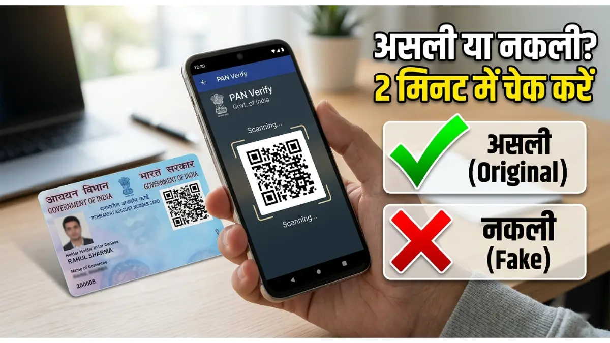 असली और नकली पैन कार्ड की पहचान कैसे करें? QR Code स्कैन करने का सबसे आसान तरीका 1 असली और नकली पैन कार्ड पहचान