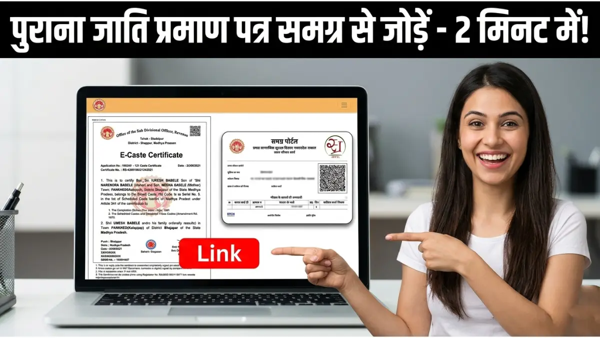 समग्र-सर्टिफिकेट लिंकिंग