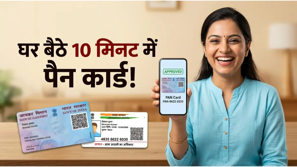 नया पैन कार्ड ऑनलाइन अप्लाई करने की पूरी प्रक्रिया