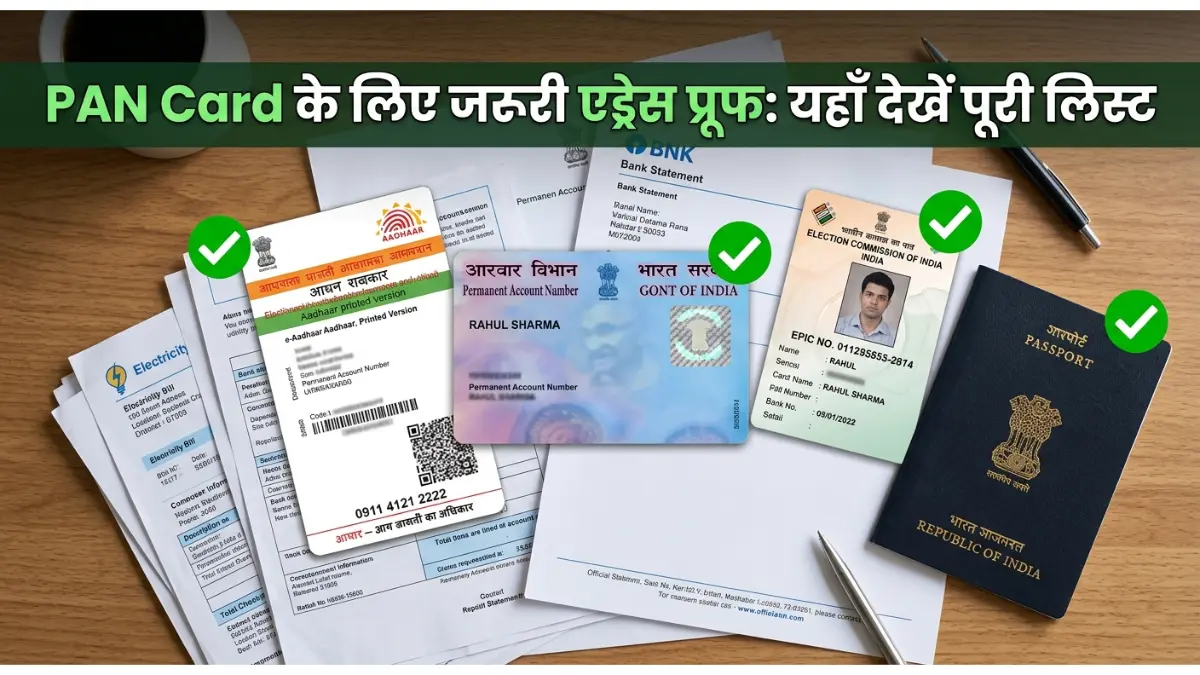 पैन कार्ड के लिए मान्य एड्रेस प्रूफ