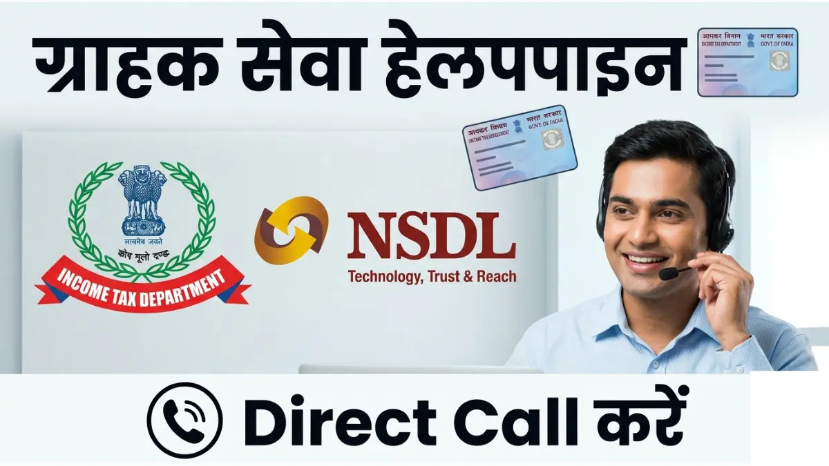 पैन कार्ड कस्टमर केयर