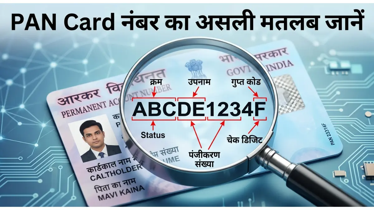 आपके पैन कार्ड के 10 अंकों में छिपा है आपकी जिंदगी का बड़ा राज! जानें हर अक्षर का असली मतलब - डिकोडिंग की पूरी जानकारी 1 पैन कार्ड नंबर की डिकोडिंग