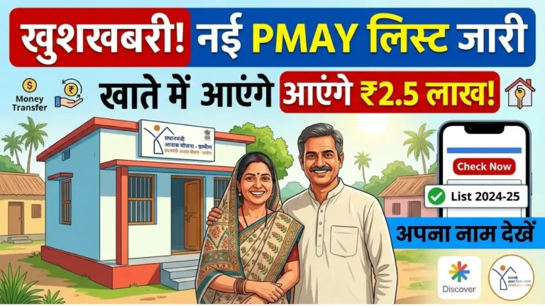 How to Check PM Awas Yojana New List 2026: पीएम आवास योजना की नई सूची में अपना नाम कैसे देखें? यहाँ देखें आधार और समग्र आईडी से चेक करने का तरीका 2 How to Check PM Awas Yojana New List 2026: पीएम आवास योजना की नई सूची में अपना नाम कैसे देखें? यहाँ देखें आधार और समग्र आईडी से चेक करने का तरीका pm awas new list