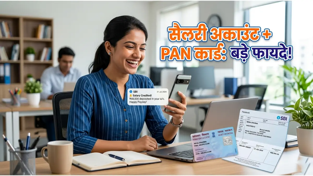 How to Link PAN Card with Salary Account: मोटा टैक्स कटने से बचाएं, बस 2 मिनट में Online अपडेट करें अपना PAN Card 1 सैलरी अकाउंट में पैन कार्ड