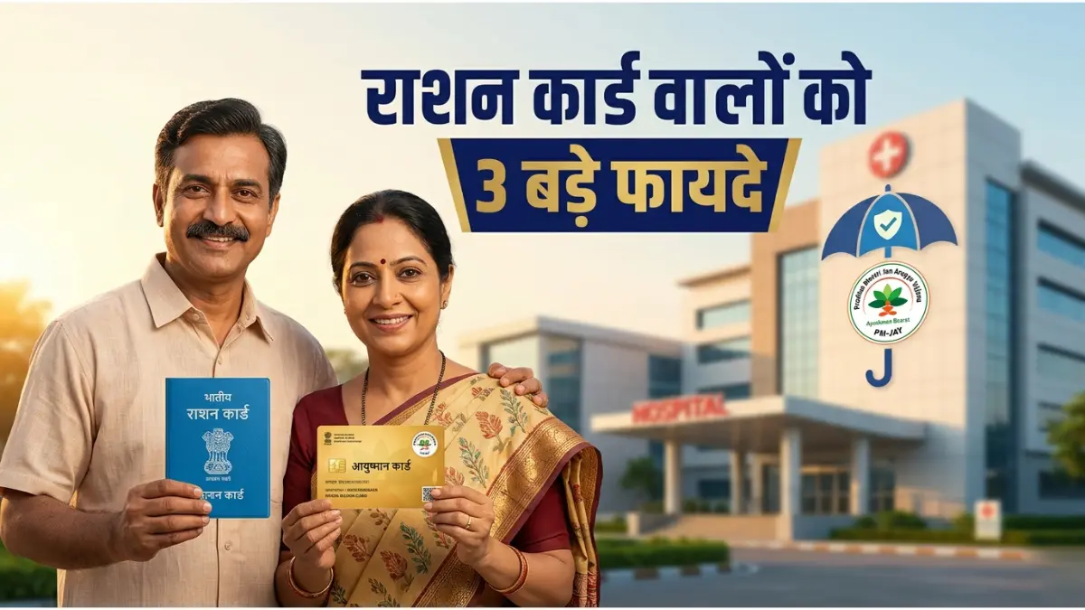 Ayushman Bharat Card 2026: राशन कार्ड धारकों को मिलेगा ₹5 लाख का Free Treatment, यहाँ देखें 3 बड़ी सरकारी योजनाएं 1 top-3-government-insurance-schemes-for-ration-card-holders