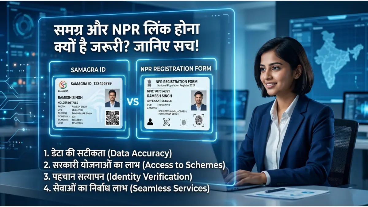 समग्र और एनपीआर एकीकरण