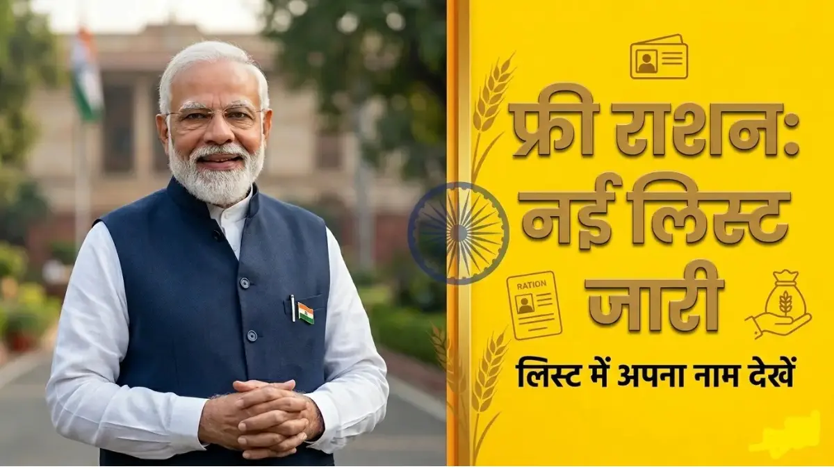 Badi Khushkhabri! अब बिना Ration Card भी मिलेगा Free Ration – Govt ला रही है ‘Digital Food e-Rupee’ Scheme 1 Yojana-free-ration-2026-update