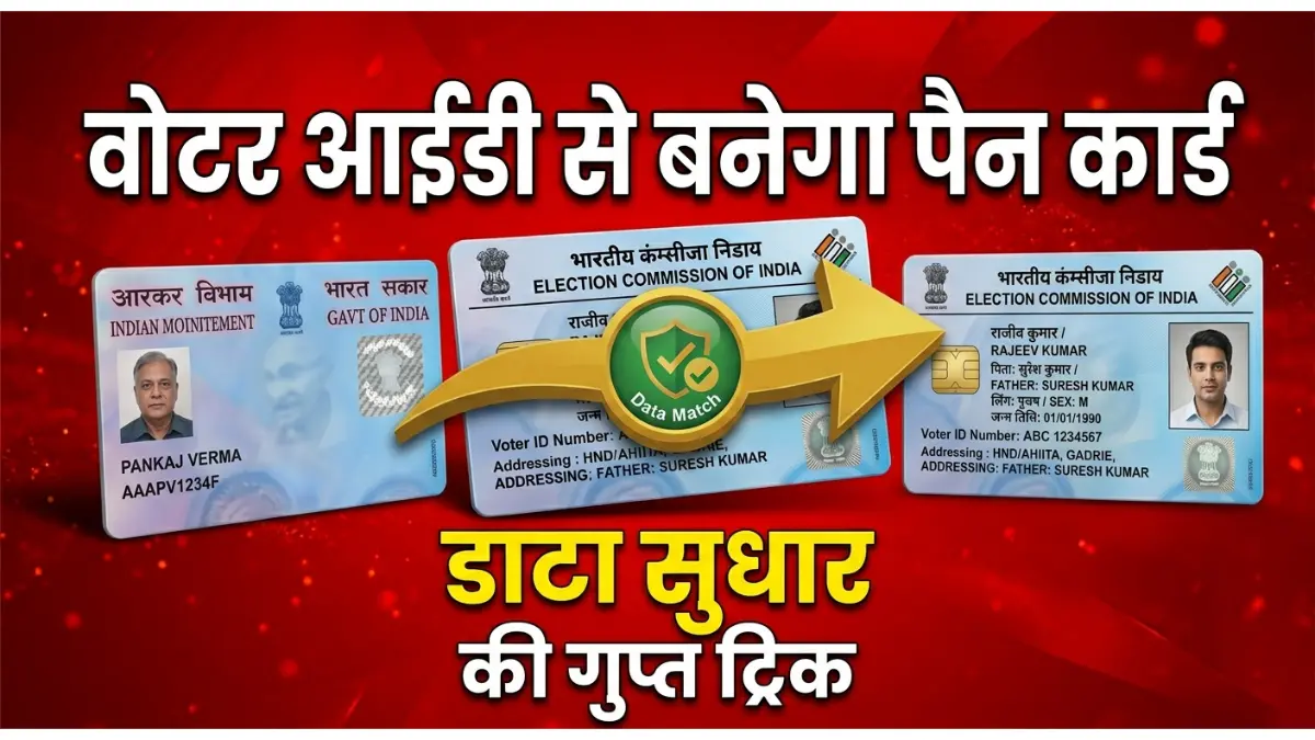 apply-pan-card-using-voter-id-correction-process