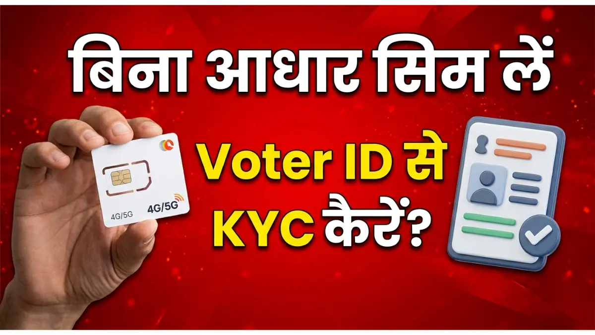 get-new-sim-card-using-voter-id-kyc-guide