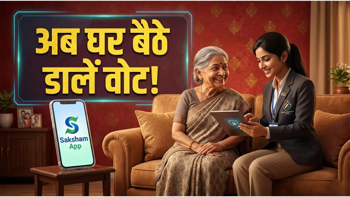दादा-दादी और दिव्यांग साथी घर बैठे दे सकेंगे वोट
