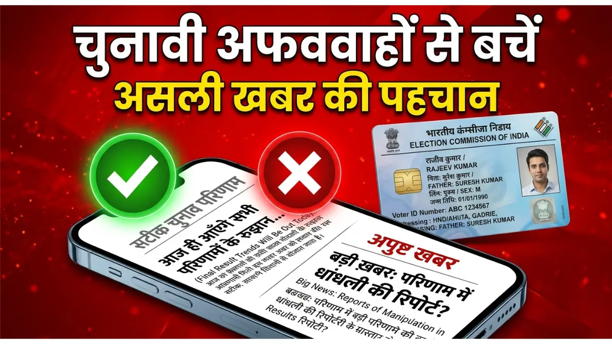 identify-fake-election-news-and-rumors-guide