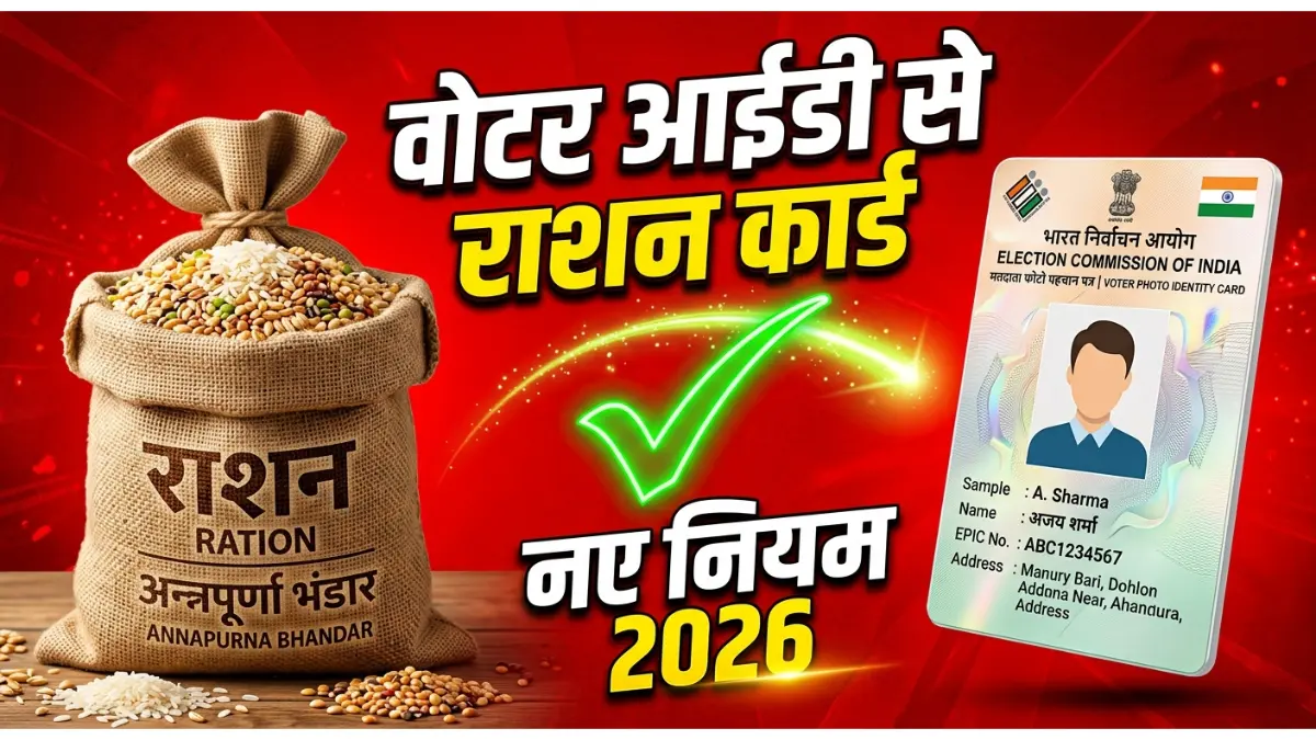 राशन कार्ड बनवाना हुआ आसान