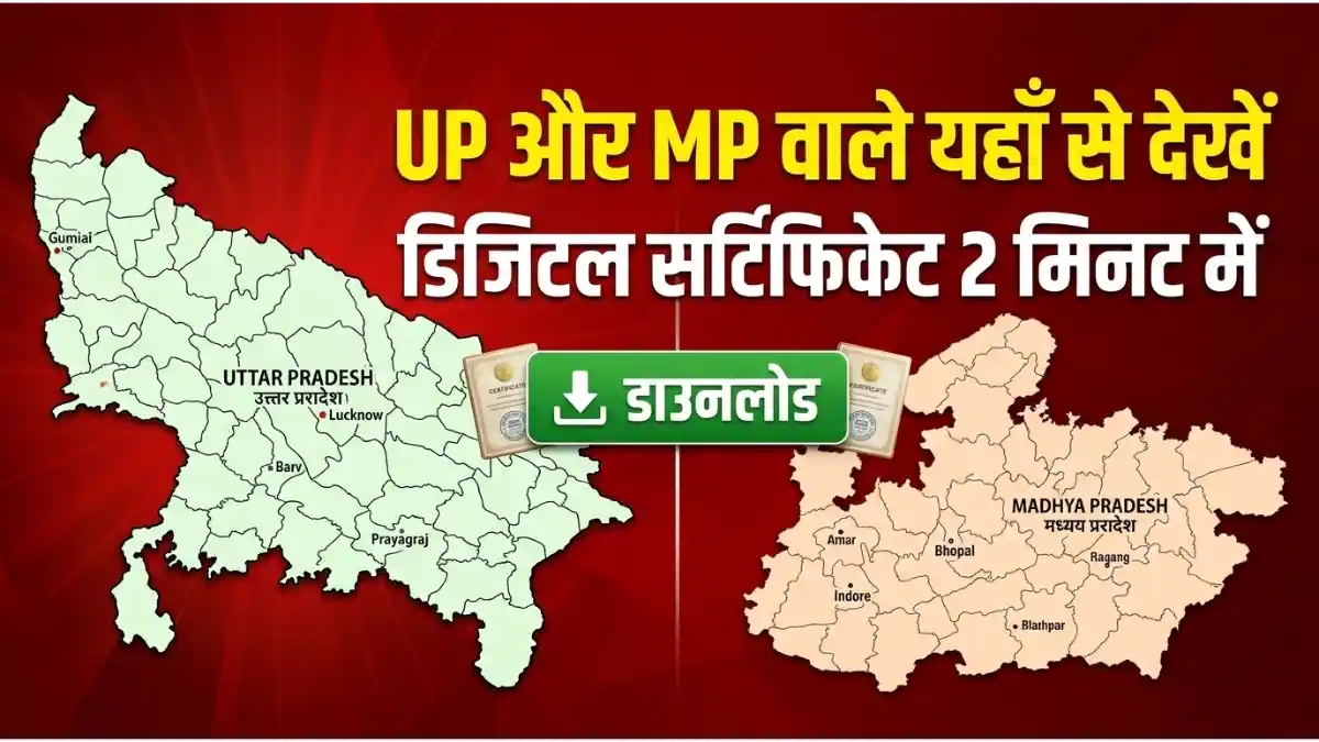 up-mp-birth-certificate-online-download-portal-guide